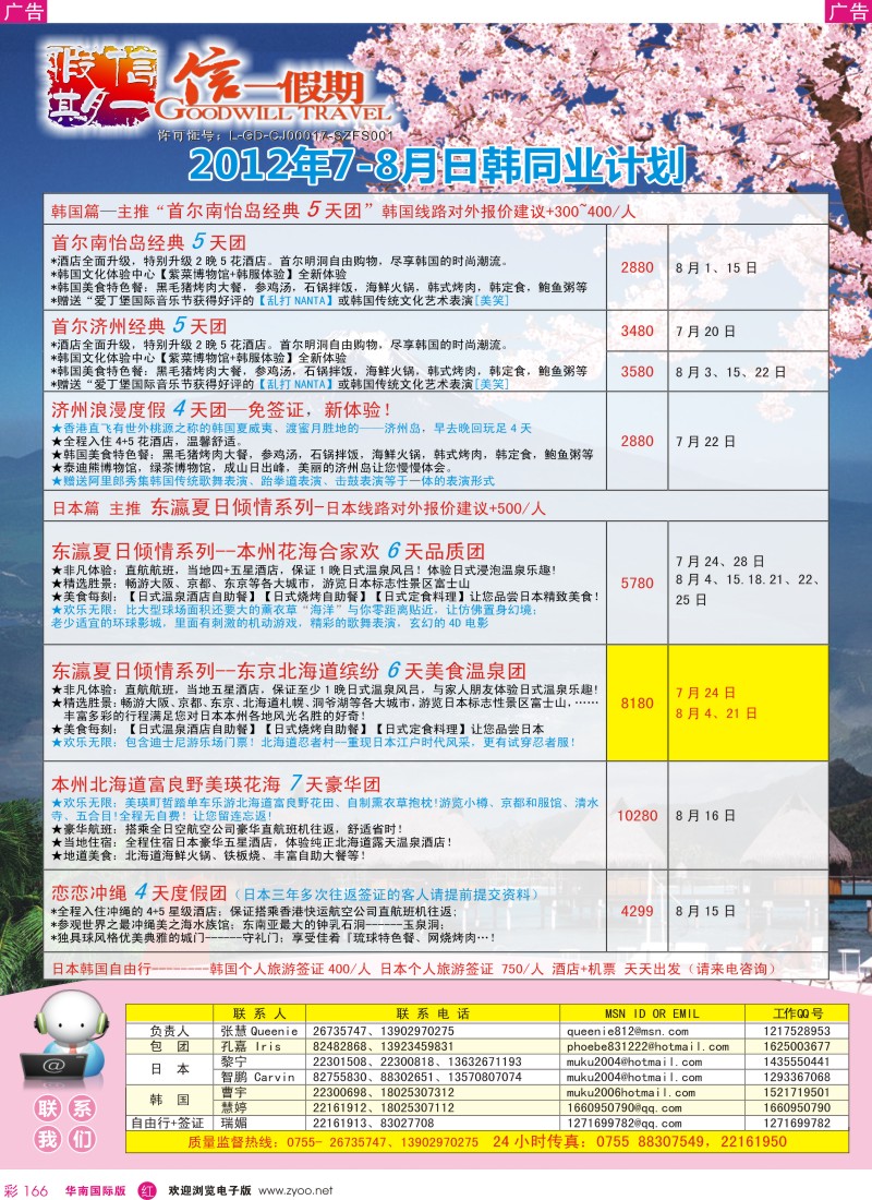 r彩166  【信一假期】7-8月韩出团计划