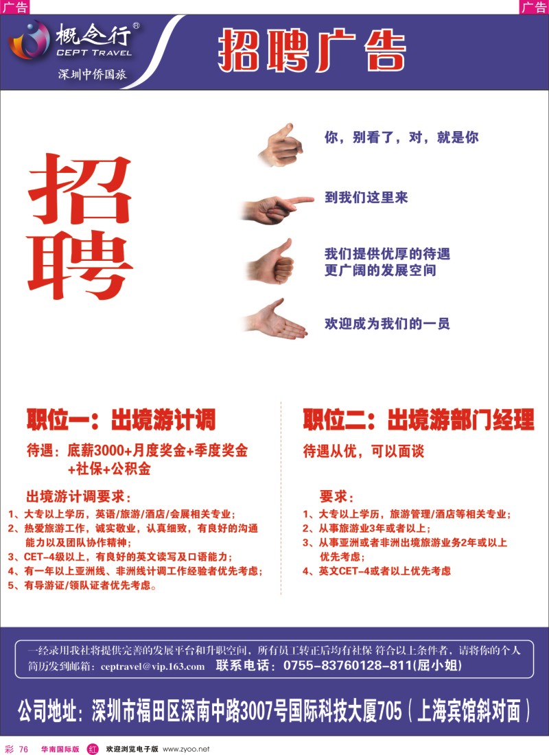 r彩076  概念行CEPT—高薪招聘