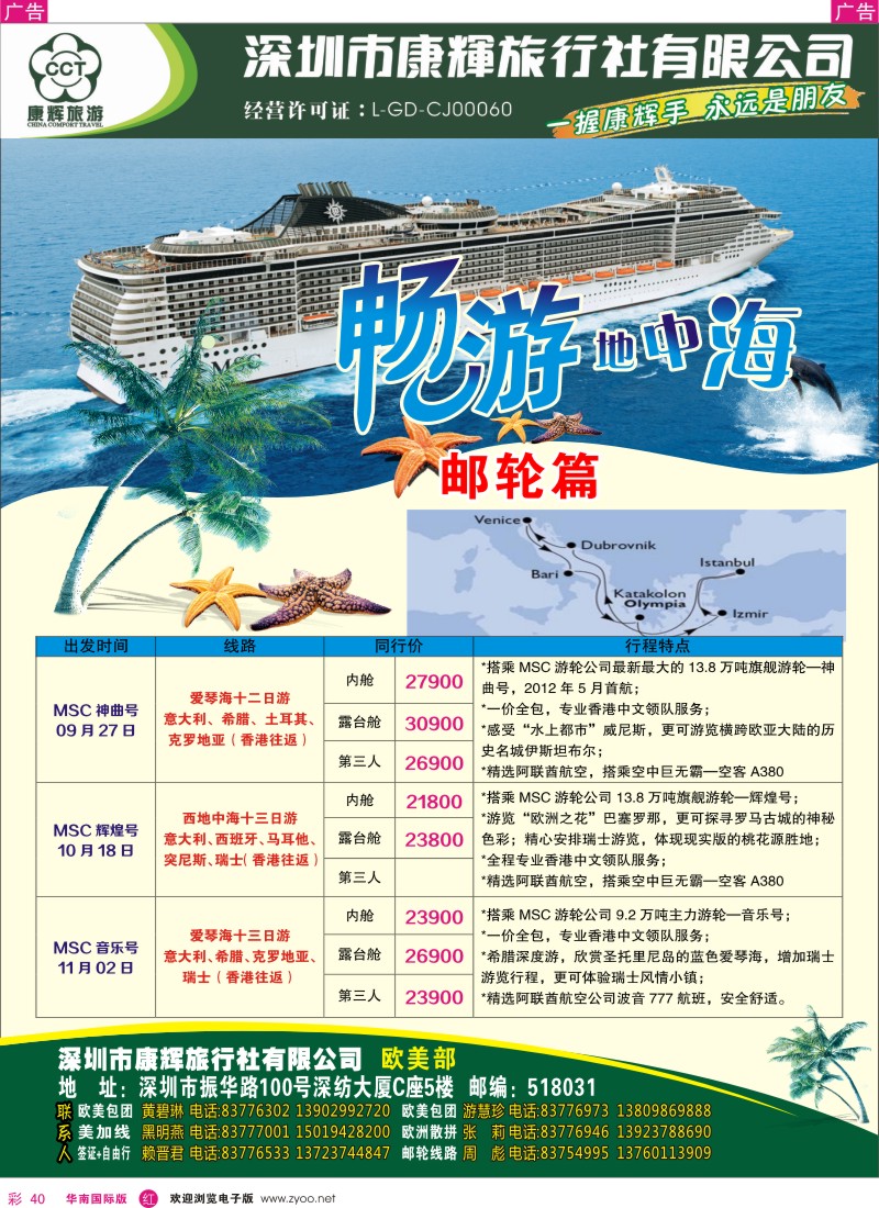 r彩040  世界风情-康辉欧美部邮轮计划
