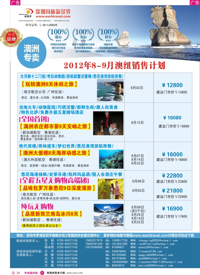 r彩024  国旅新景界-澳洲同行计划