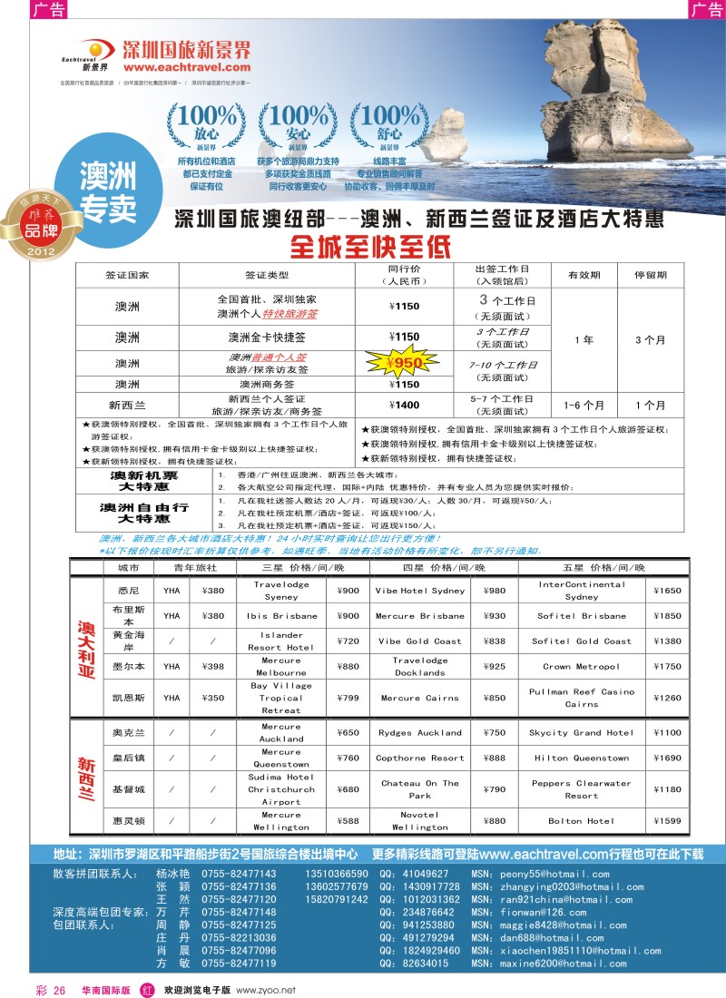 r彩026  国旅新景界-澳洲签证