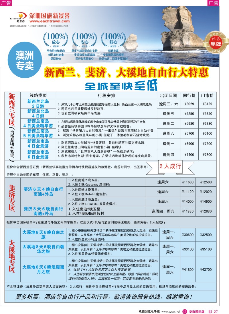 r彩027  国旅新景界-澳洲、新西兰自由行