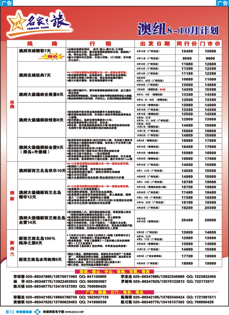 彩b012 名家之旅-澳纽线同行拼团计划
