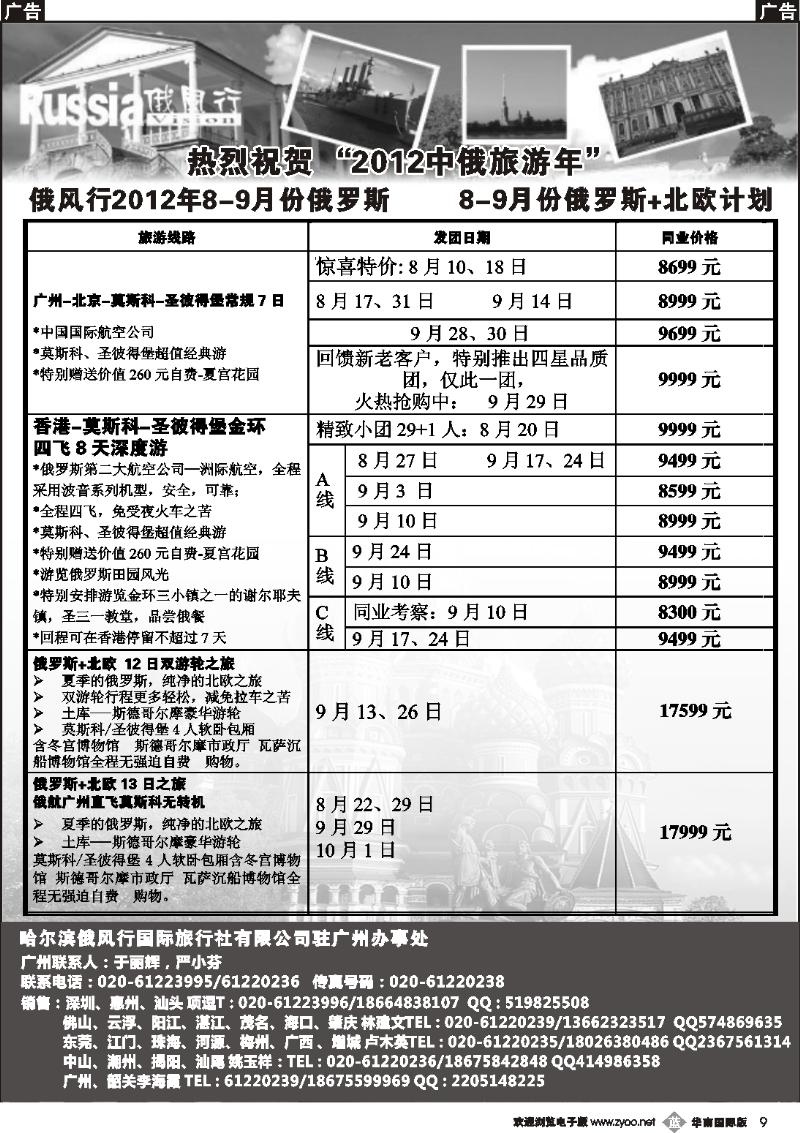 b009 俄风行