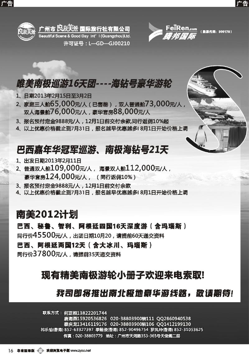 b016 良辰美景腾邦国际-南极海钻号