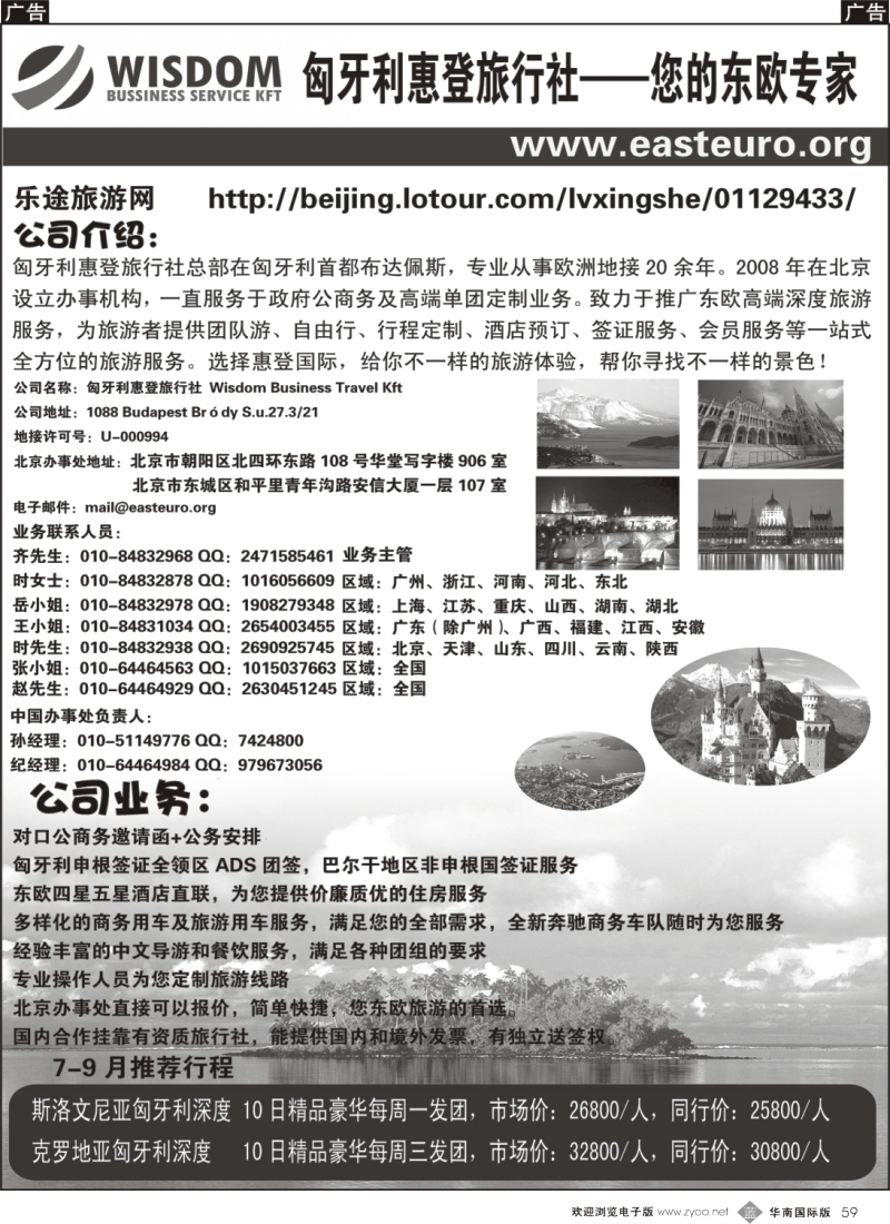 b059 匈牙利惠登旅行社