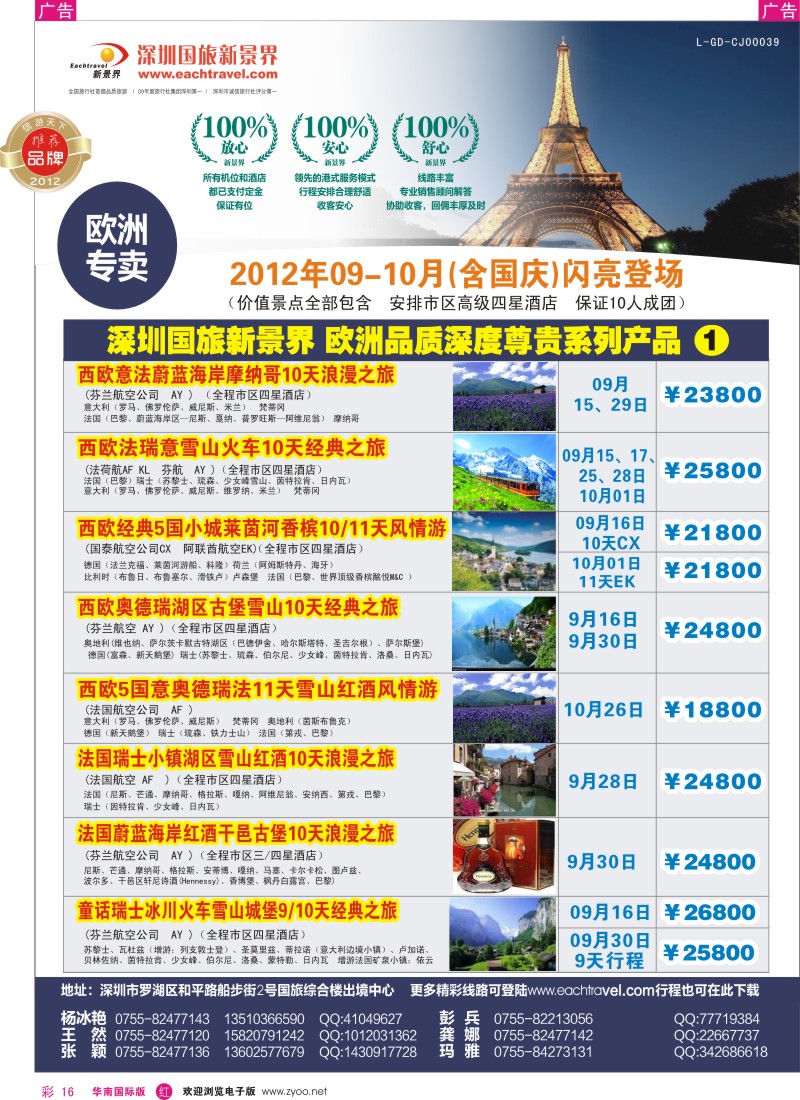 r彩016  国旅新景界-欧洲09月-10月（含国庆）闪亮登场