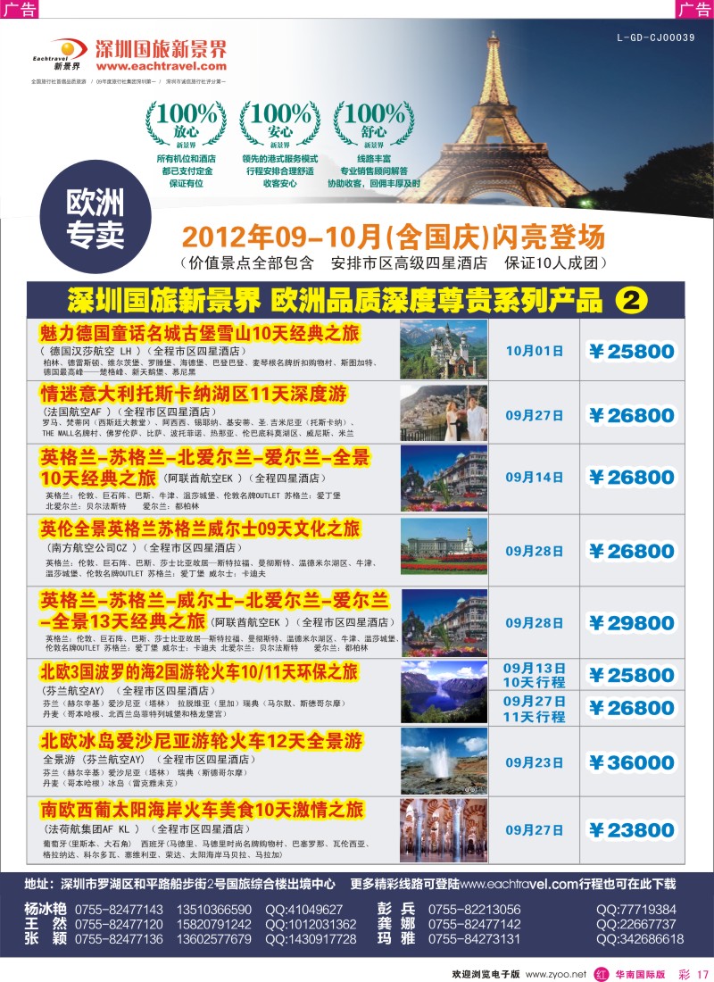 r彩017  国旅新景界-欧洲09月-10月（含国庆）闪亮登场