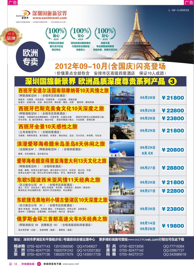 r彩018  国旅新景界-欧洲09月-10月（含国庆）闪亮登场