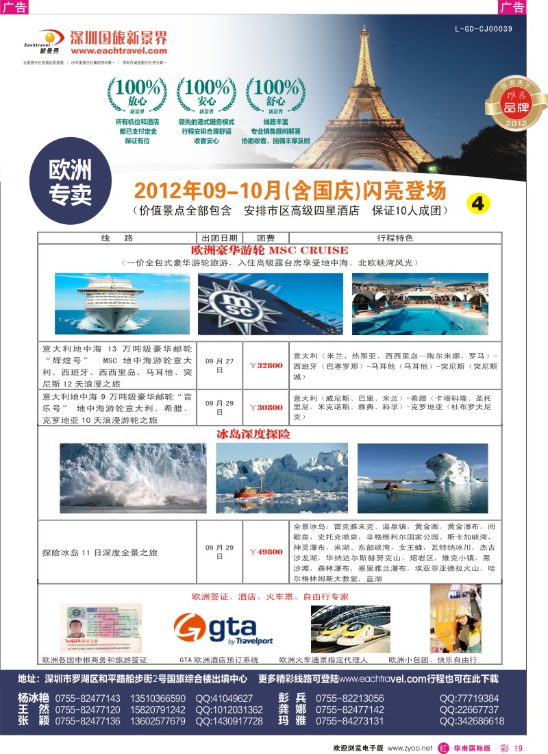 r彩019  国旅新景界-欧洲09月-10月（含国庆）闪亮登场