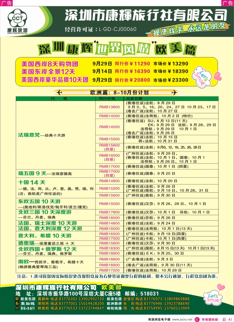 r彩041  世界风情-康辉欧美部7-8月计划