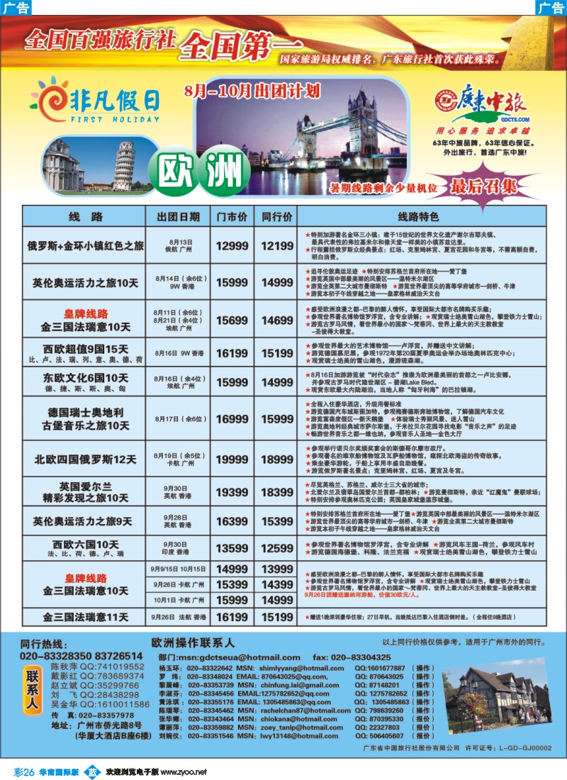 彩b026 非凡假日