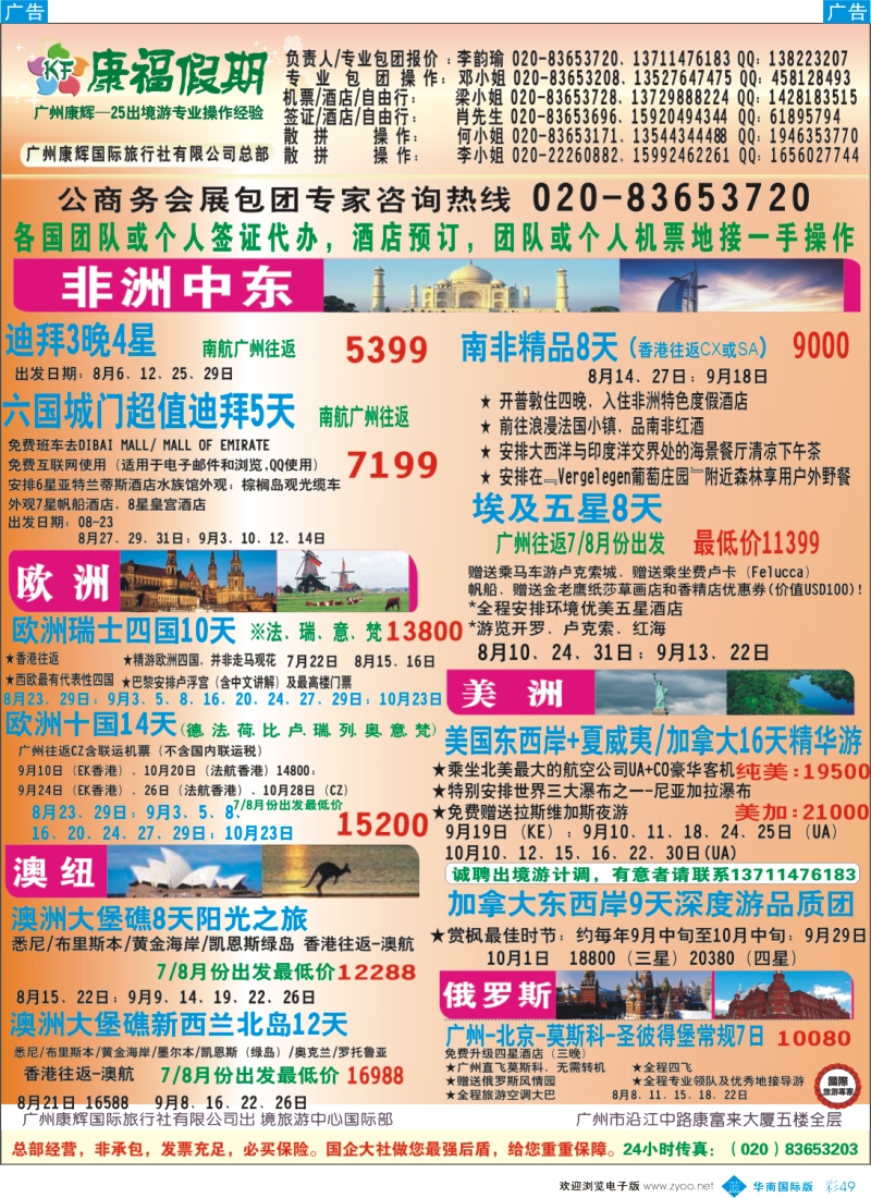 彩b049 康福假期--欧、美、澳、非同业计划