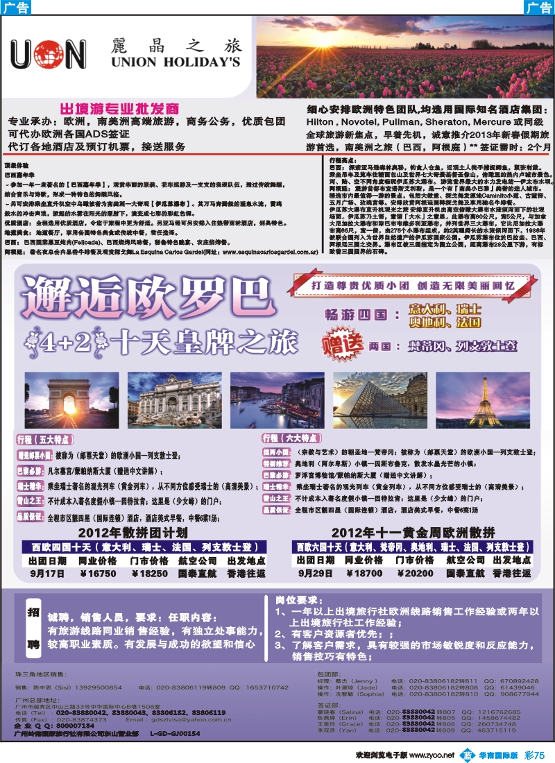 彩b075 丽晶之旅—欧洲出境游专业批发商