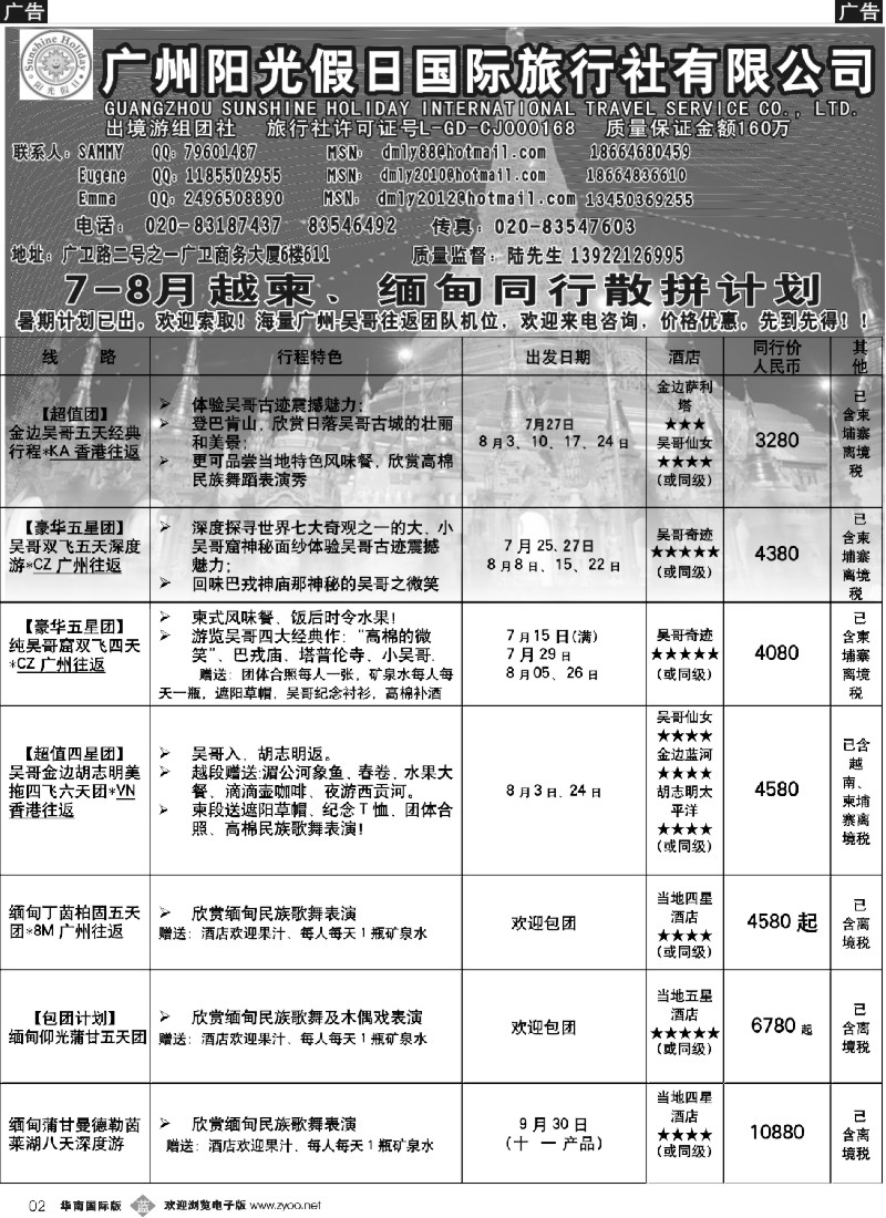 b002 阳光假日-7-8月份阳光假日国际旅行社最新计划