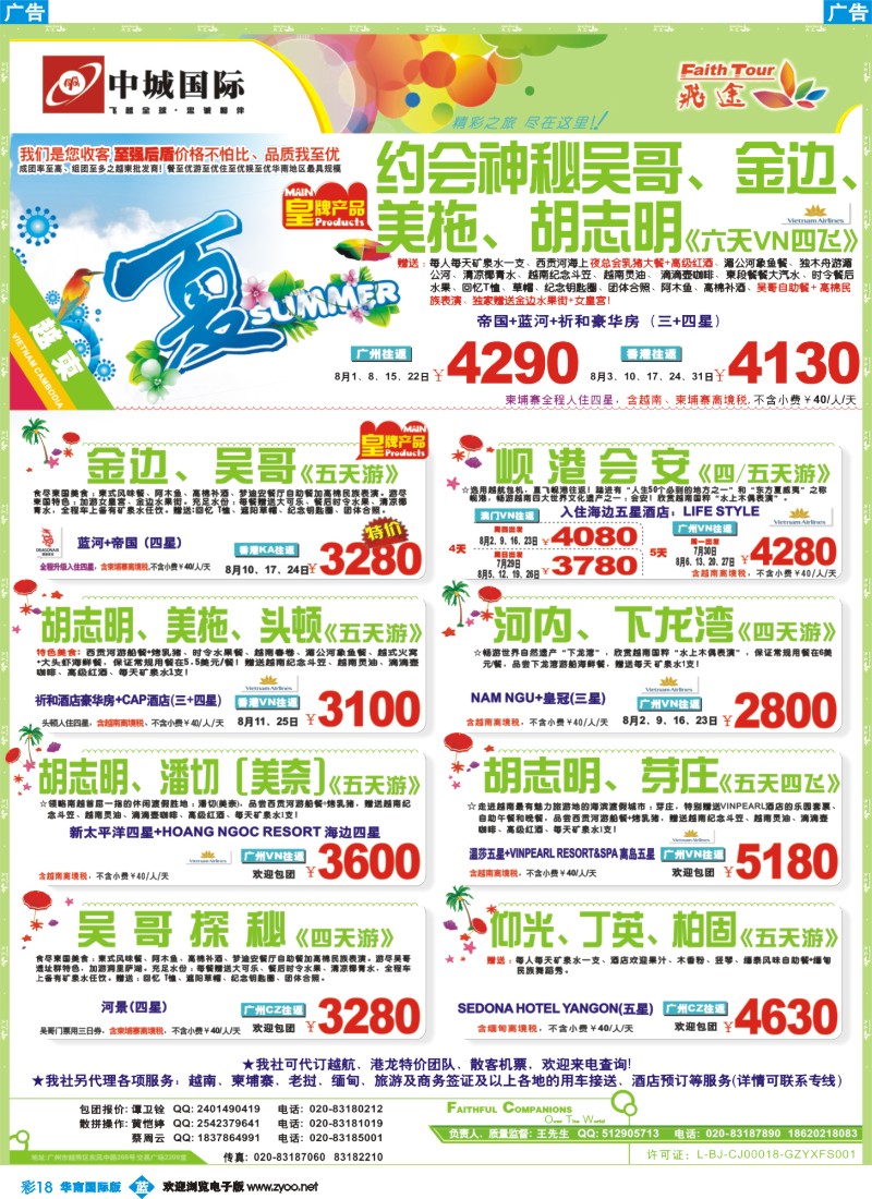 彩b018 飞途-中城国旅