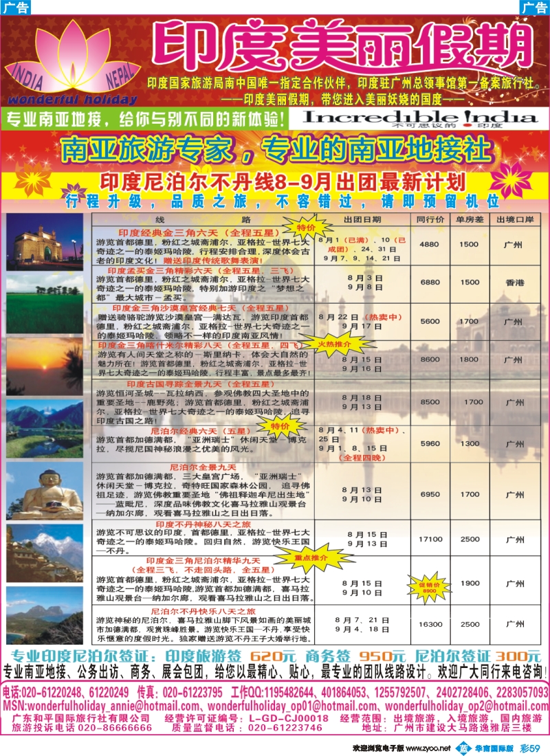 彩b059 印度美丽假期8-9月最新计划
