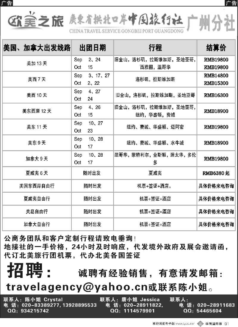 b001 欧美之旅－欧美专线