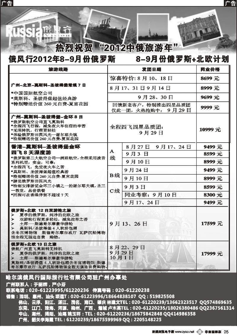 b025 俄风行