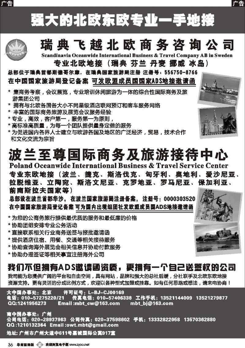 b036 强大的北欧东欧专业一手地接