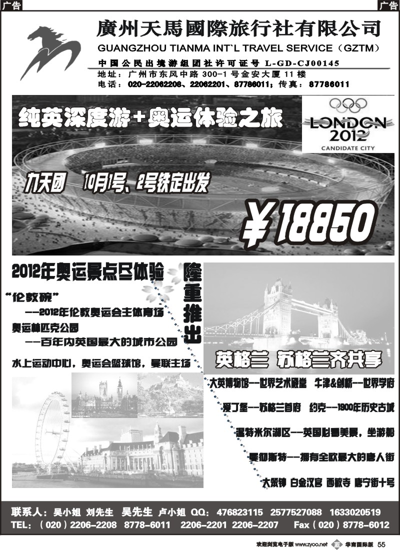 b055 纯英深度游+奥运体验之旅国庆9天散拼计划（铁定出团）