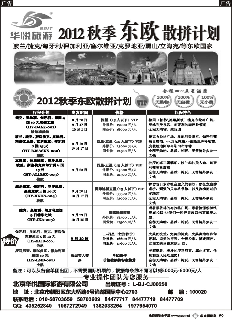 b059 386期 东欧国家精品旅游线路计划