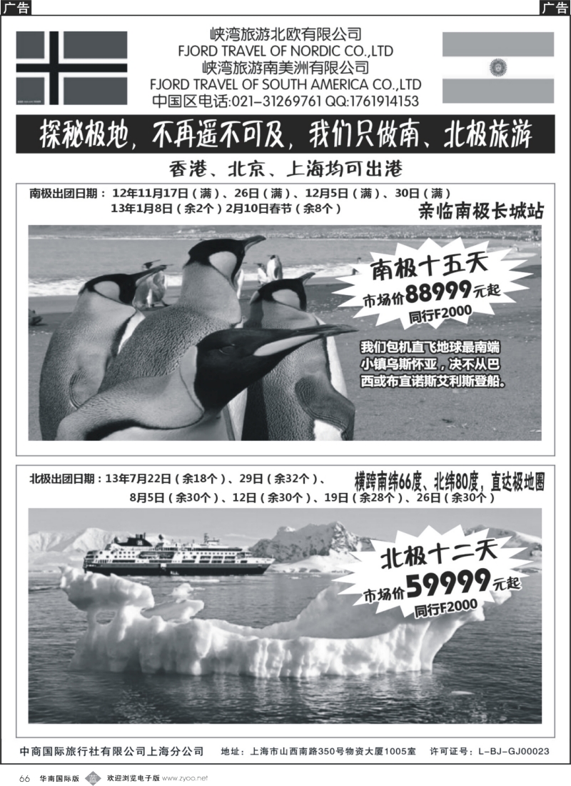 b066 南北极地旅游