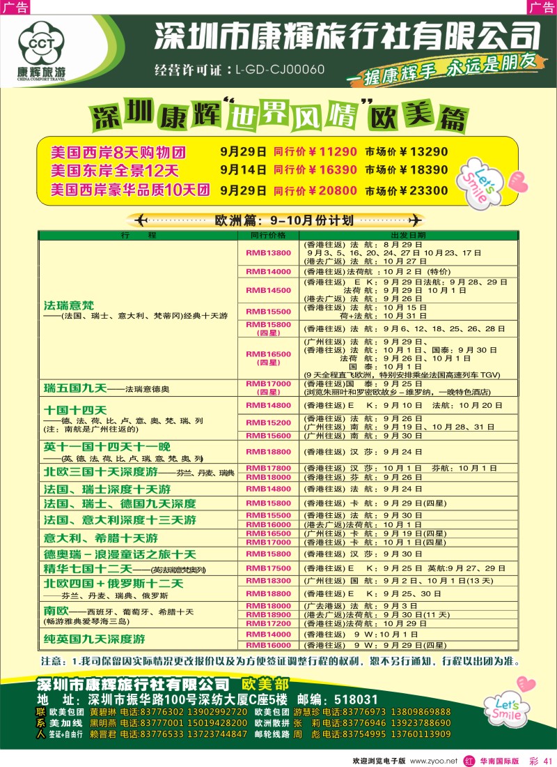 r彩041  世界风情-康辉欧美部8月计划