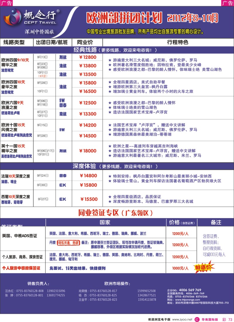 r彩073  概念行CEPT—欧洲散拼专区