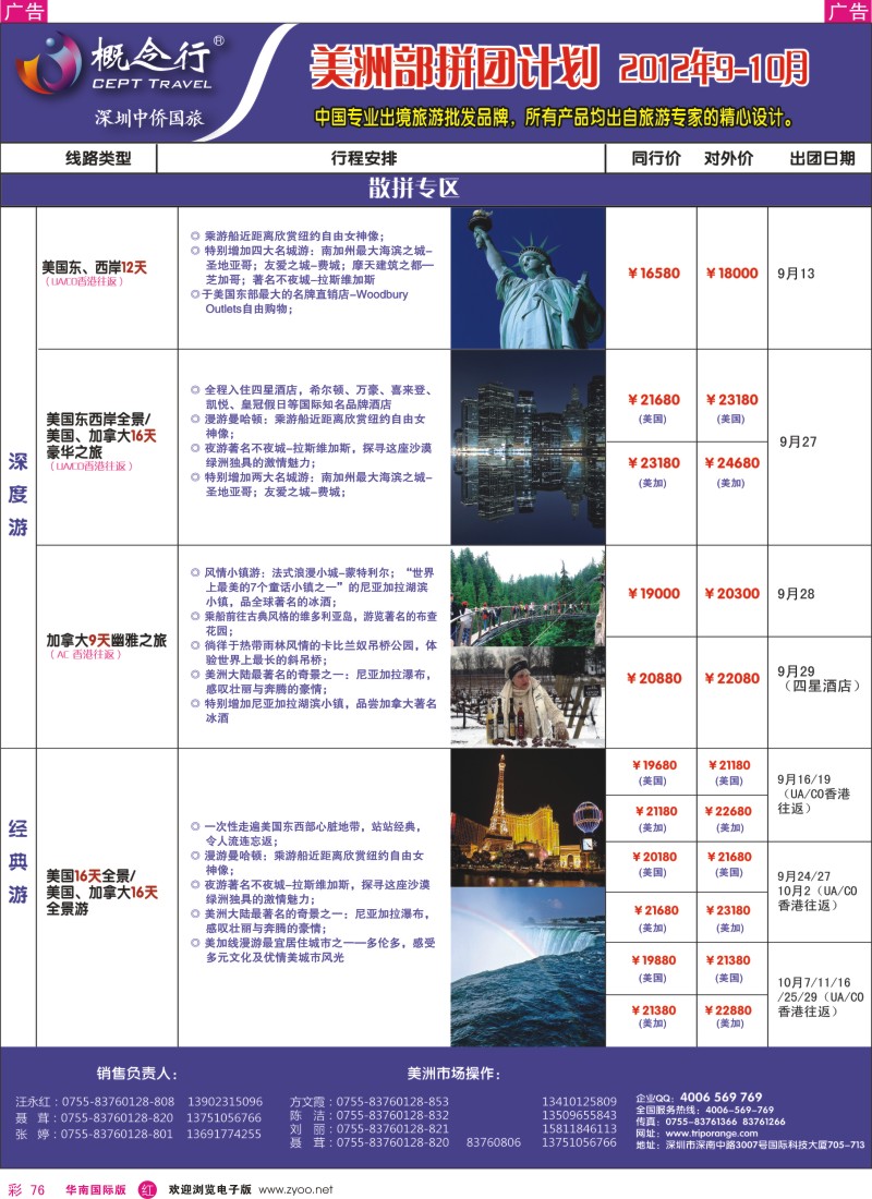 r彩076  概念行CEPT—美洲暑期夏令营、散拼专区