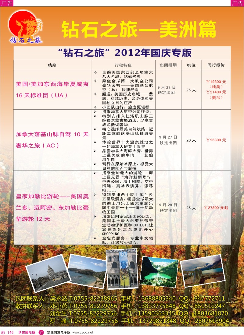 r彩146  钻石之旅—美洲国庆专版