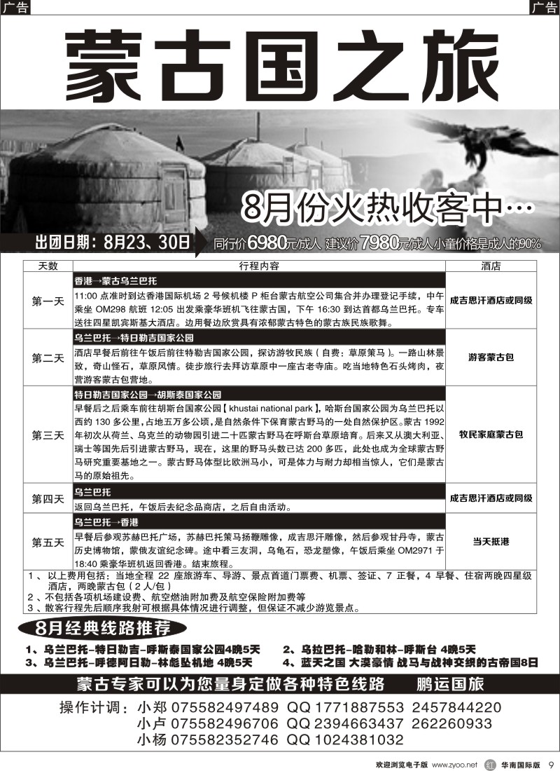 r黑009  鹏运国旅—希腊爱琴海之旅