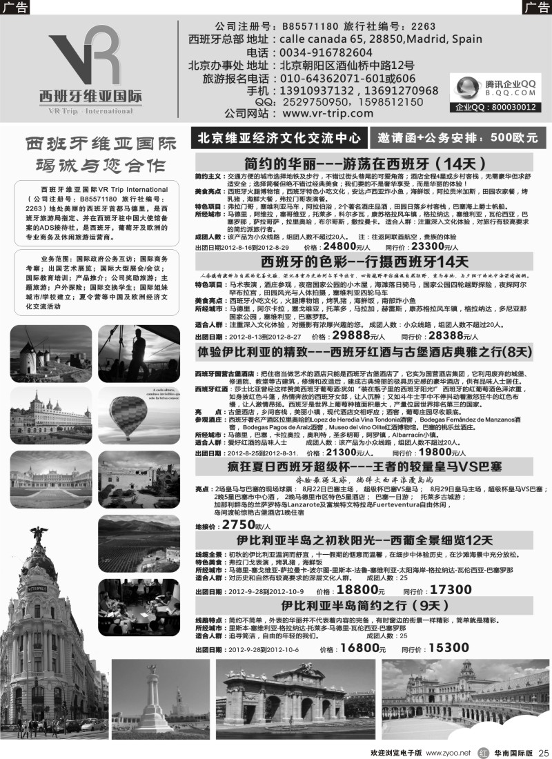 r黑025  西班牙维亚国际竭诚与您合作