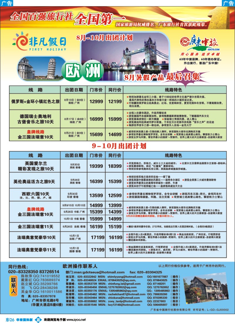 彩b026 非凡假日