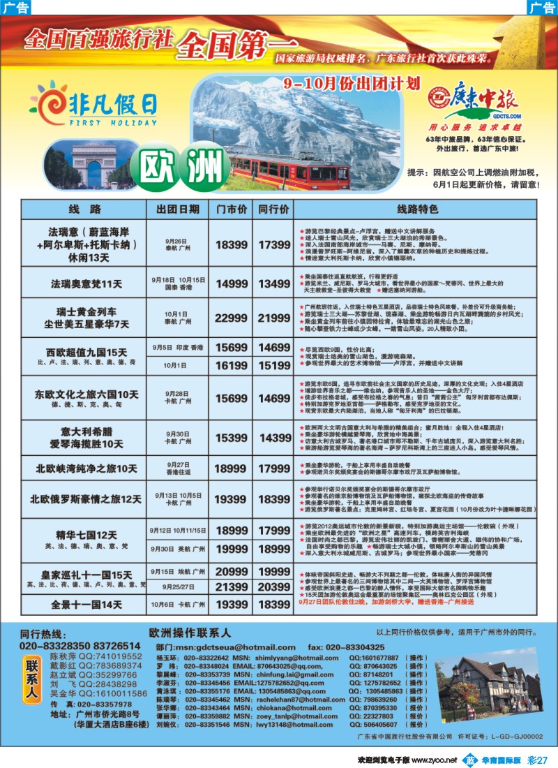 彩b027 非凡假日