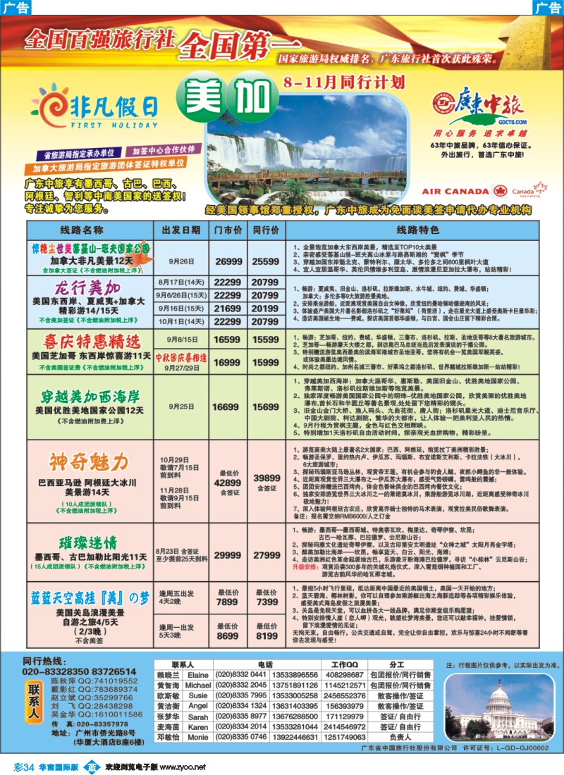 彩b034 非凡假日