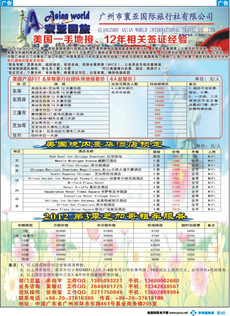 彩b065 寰亚假期-美国专线2