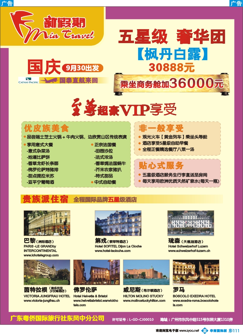 彩b111  386期 新假期-欧洲特色线路2