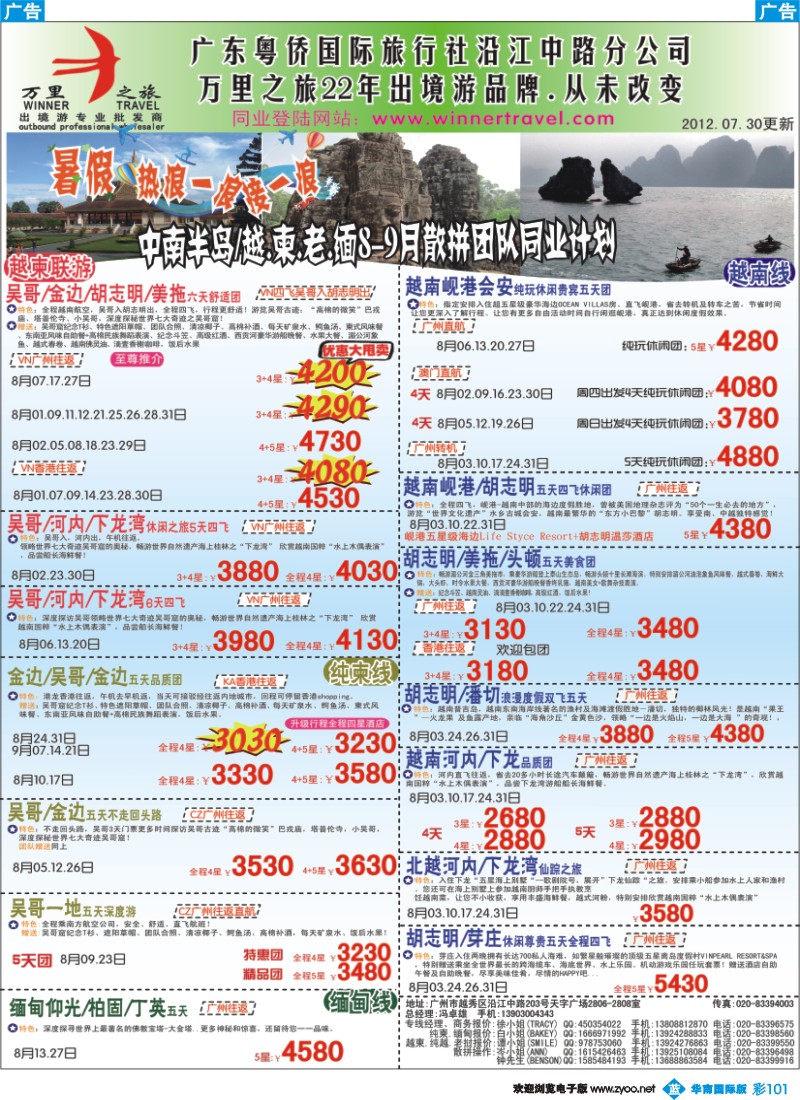 彩b101 万里之旅--中南半岛暑假同业计划