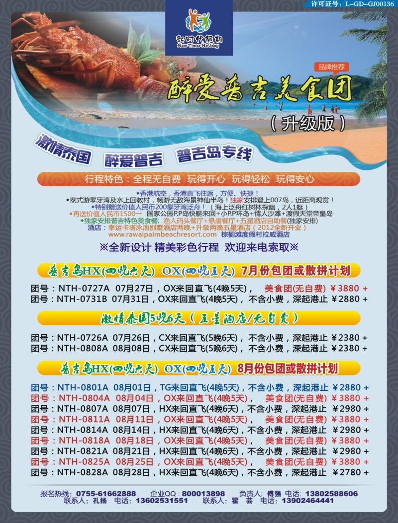 r00  右拉页  新时代假期-激情泰国？？醉爱普吉