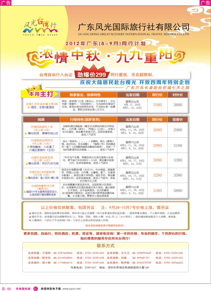 r彩068  风光台湾行08-09月散拼同行计划