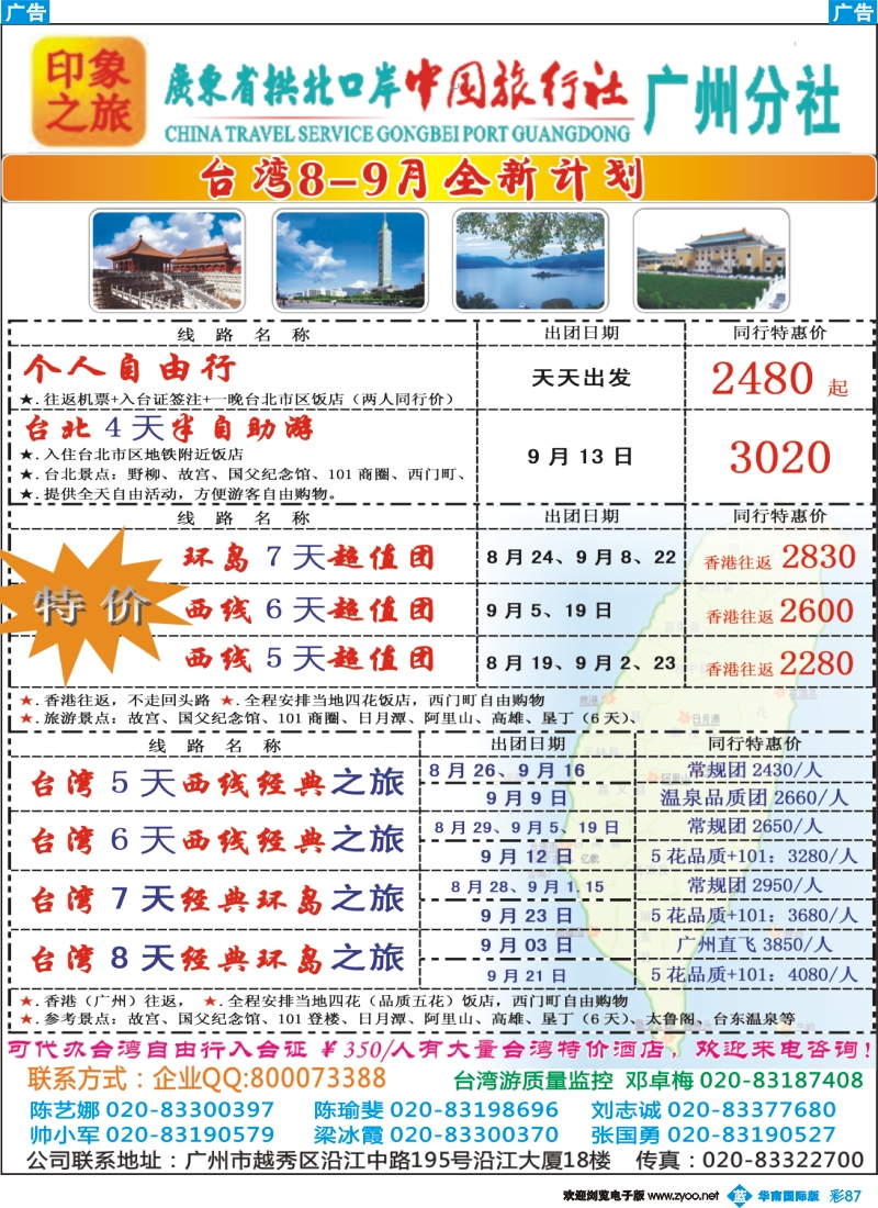 彩b087 印象之旅－广东省拱北口岸中国旅行社广州分社2012年团队报价