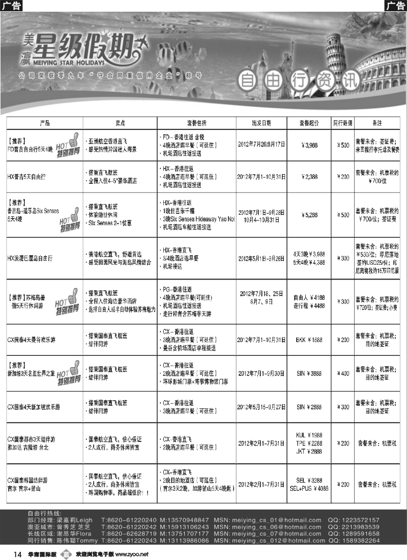 b014 美瀛假期——自由行至尊推荐