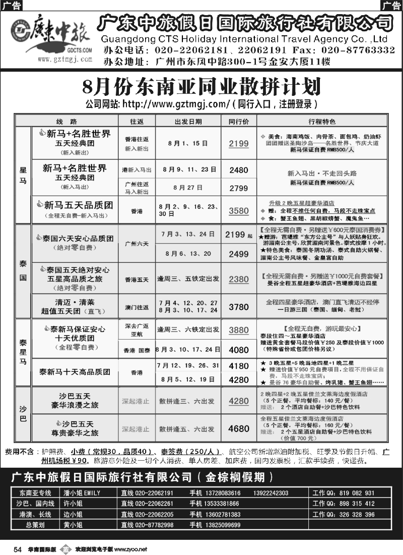 b054 金棕榈假期——2012年8月暑期东南亚同业计划