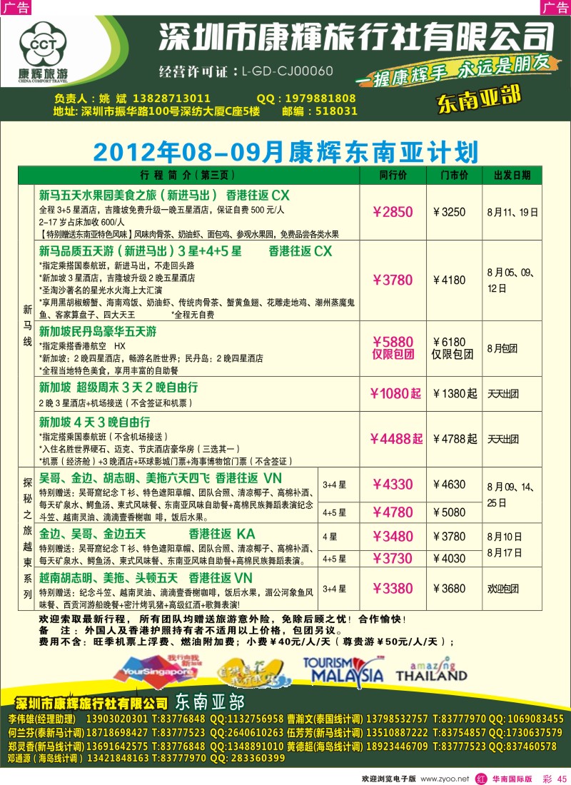 r彩045  世界风情-康辉东南亚部8-9月计划