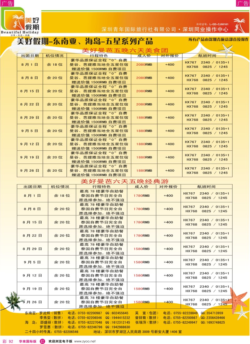 r彩092  青旅美好假期东南亚海岛五星系列产品