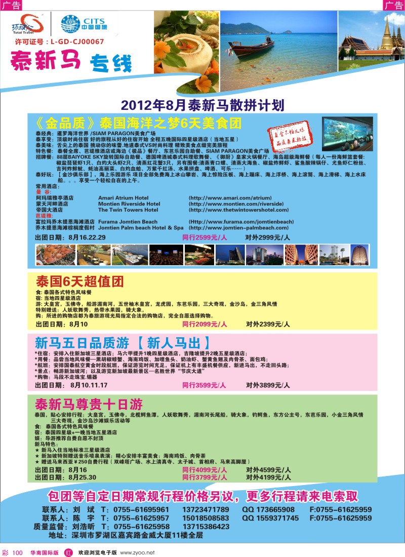 r彩100  中国国旅环球行？泰新马同行计划