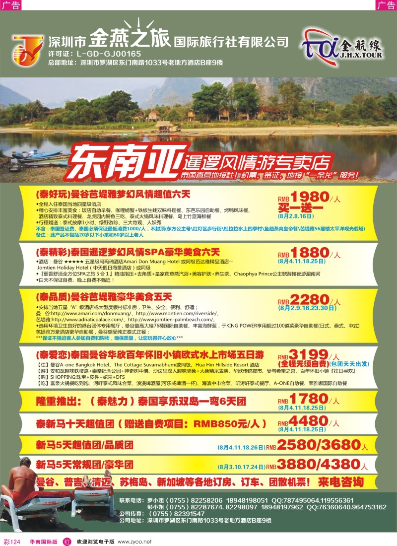 r彩124  金航线-精品东南亚专线