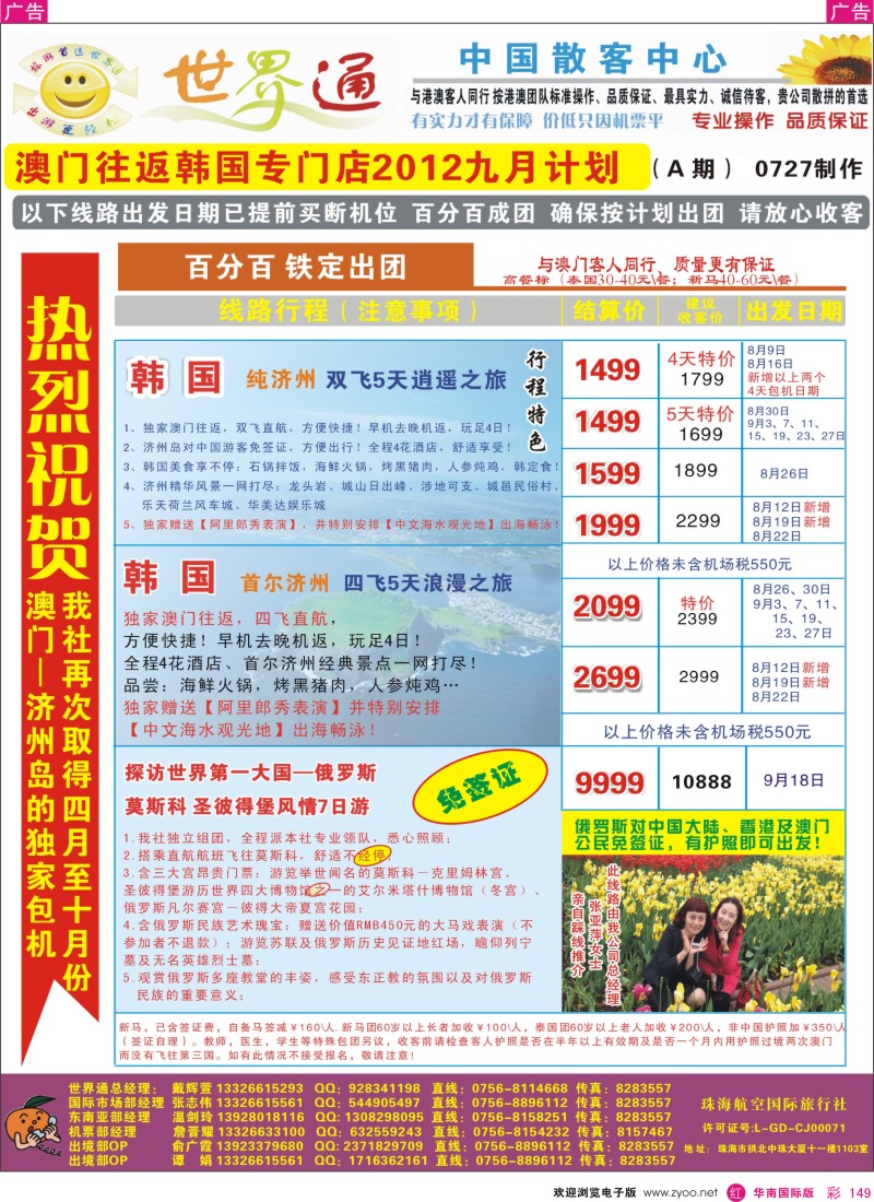 r彩149  世界通—韩国+俄罗斯最新计划(9月)