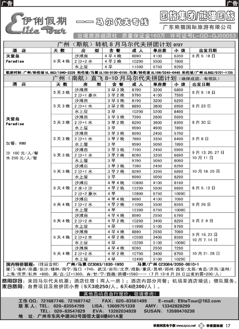 b017 伊俐假期—马尔代夫8-10月出团计划